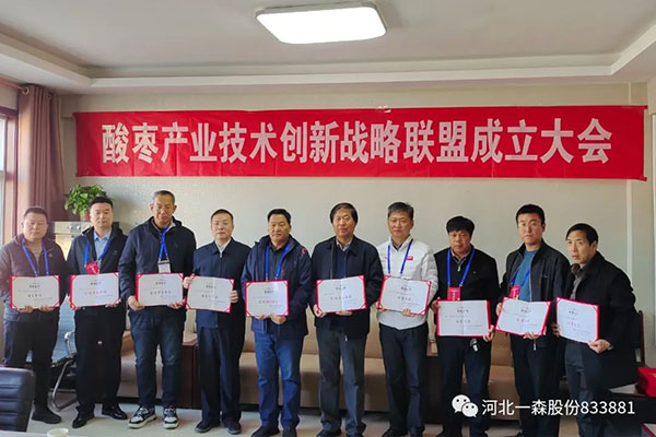 河北省酸棗產(chǎn)業(yè)技術創(chuàng)新戰(zhàn)略聯(lián)盟在玖匯公司隆重舉行成立大會