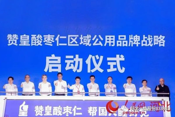 河北玖匯生物公司榮獲贊皇酸棗仁區(qū)域公用品牌首批授權使用單位